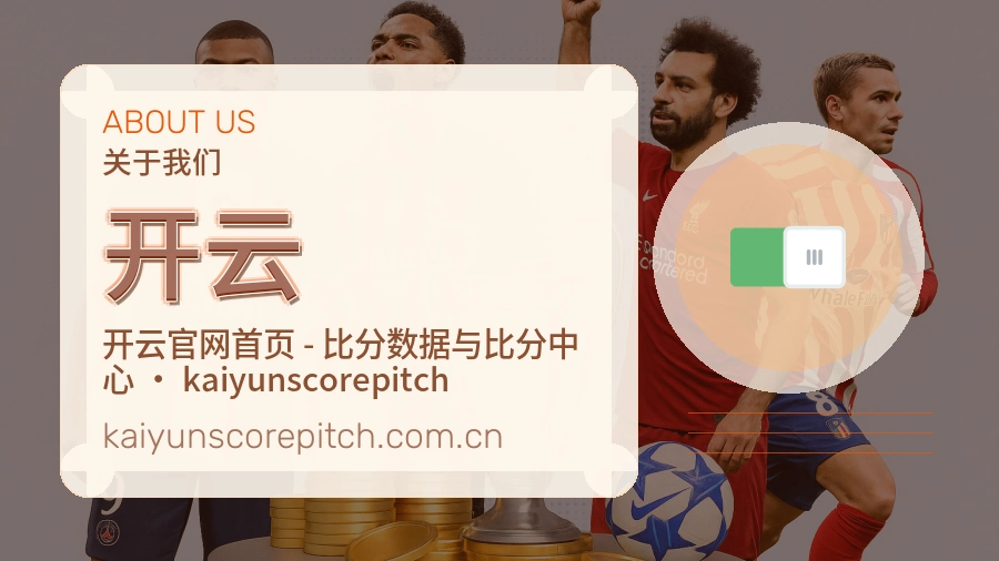 开云关于我们